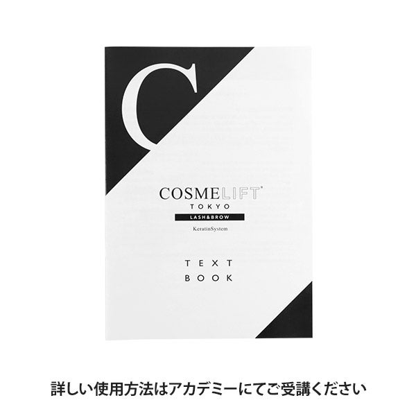 [COSMELIFT] COSMELIFT テキスト (サーマルマスク用)