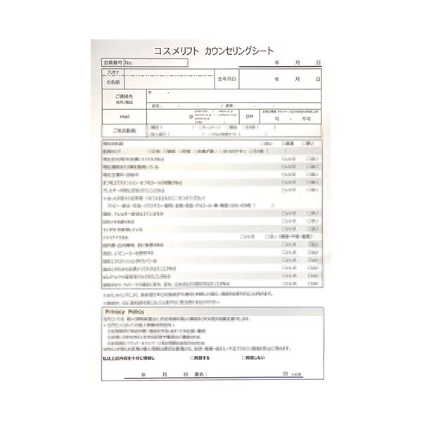[COSMELIFT] コスメリフトカウンセリングシート 100枚