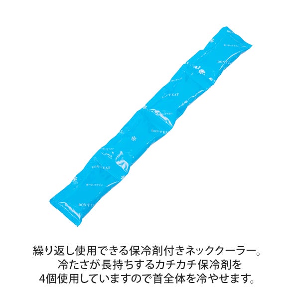 三重化学工業＞ 保冷剤付きネッククーラー スカイブルーの通販｜セブンビューティー