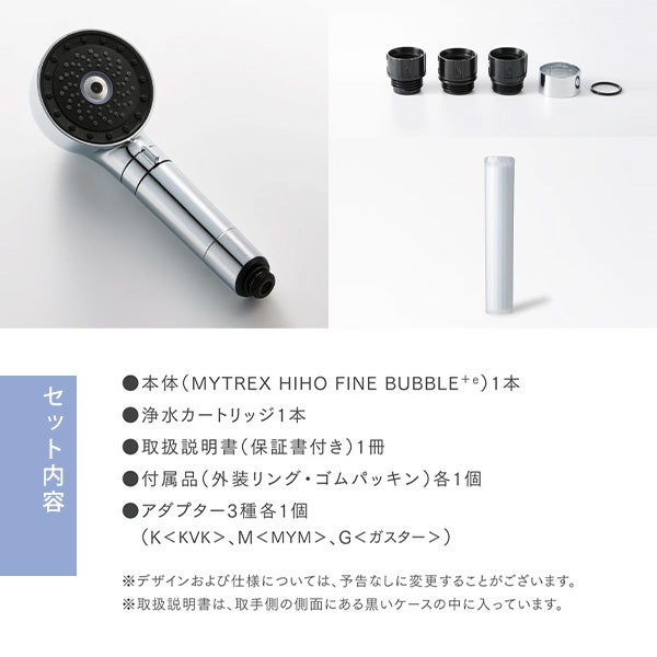 マイトレックス＞ HIHO FINE BUBBLE +e マイクロカレント シャワー 