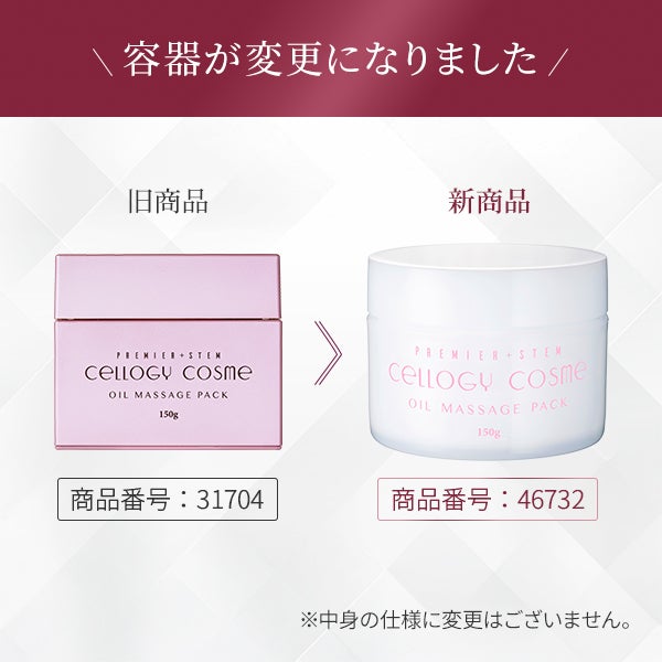 [セルロジーコスメ] オイル マッサージパックR 150g (業務・ホームケア兼用)