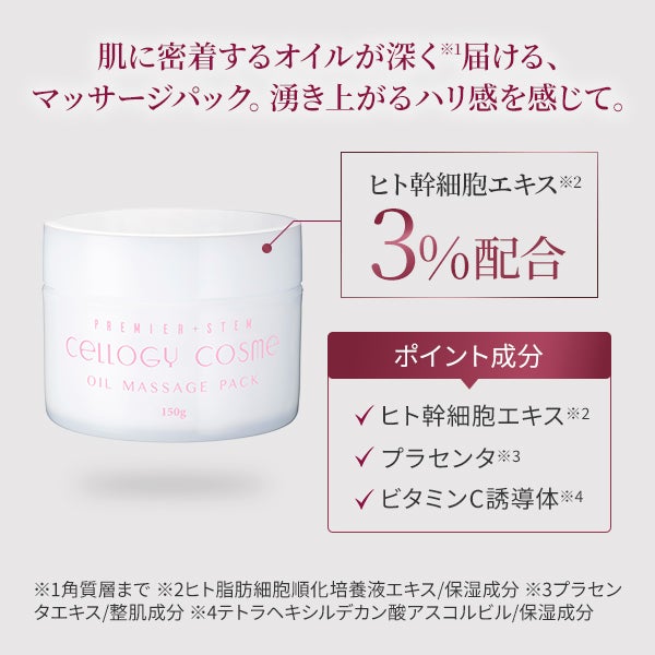 [セルロジーコスメ] オイル マッサージパックR 150g (業務・ホームケア兼用)