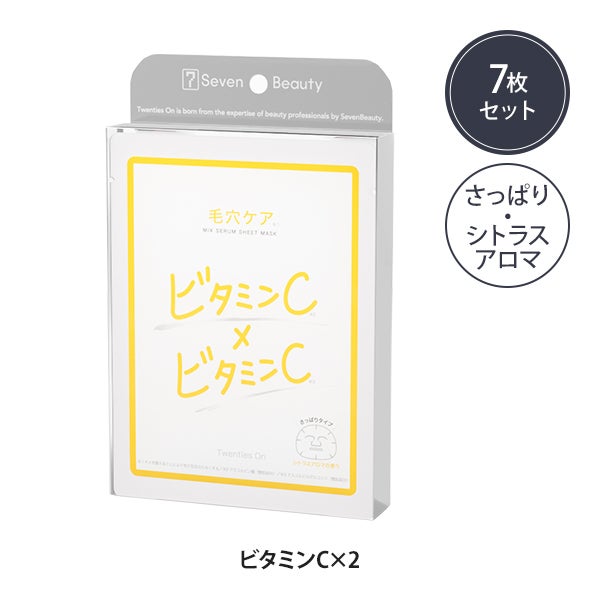 Twenties On＞ ミックスセラムシートマスク (ビタミンC×2) 7枚入りの 