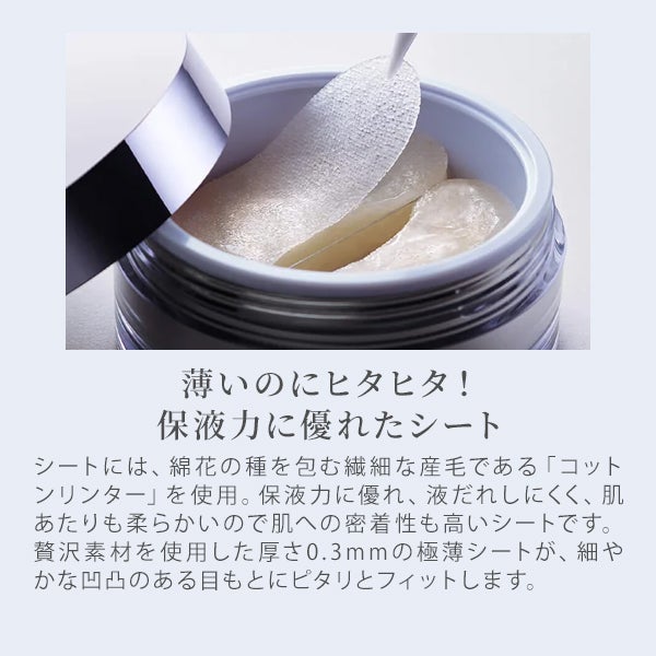 アクシージア＞ ビューティーアイズ エッセンスシートプラス 60枚入り 