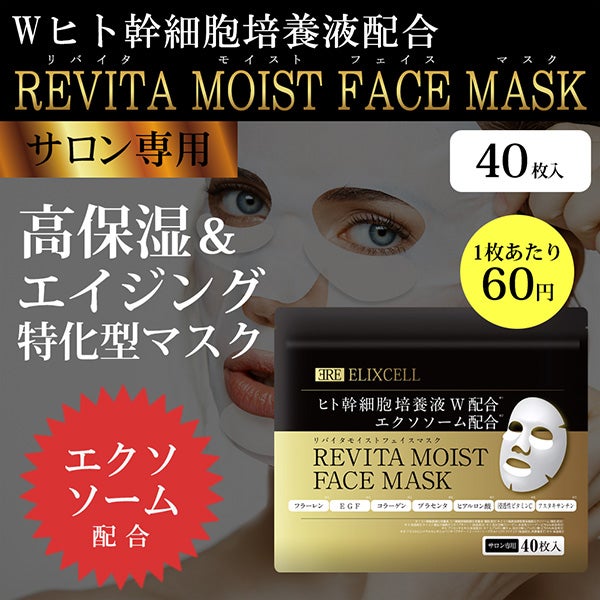 エリクセル＞ リバイタモイストフェイスマスク 40枚入り｜セブン 