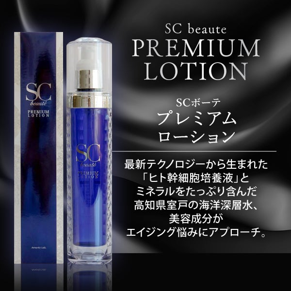 SCボーテ] プレミアム ローション 350mL｜セブンビューティー