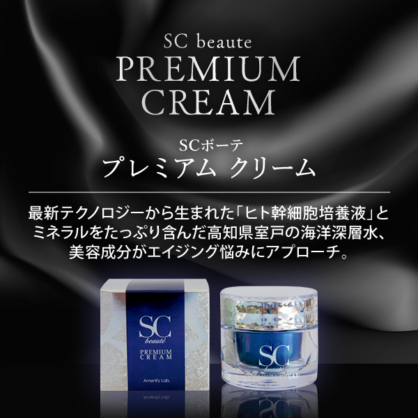 SCボーテ] プレミアム クリーム 250g｜セブンビューティー