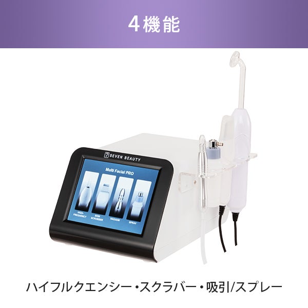 マルチ美顔器 PRO FC-410 (吸引/スプレー・スクラバー・ハイフルクエン 