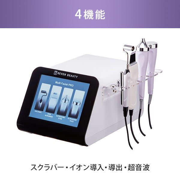 マルチ美顔器 PRO F-302 (スクラバー・イオン導入・導出・超音波)の 