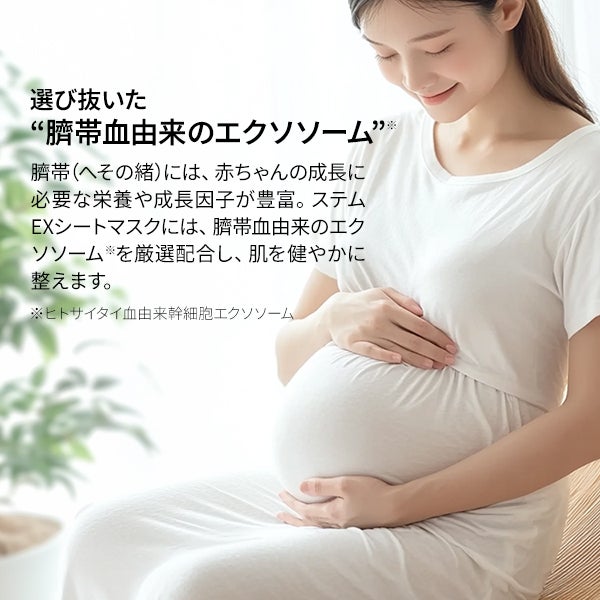 [プロズビ] ステムEXシートマスク 30枚入り