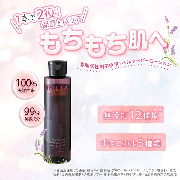 [ベルタ] ベビーオイル 140mL