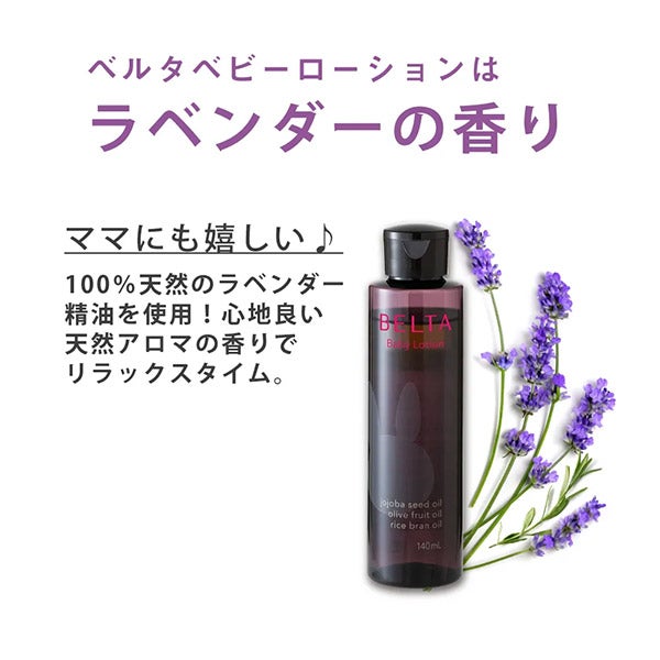 [ベルタ] ベビーオイル 140mL