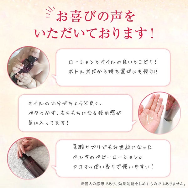 [ベルタ] ベビーオイル 140mL