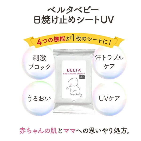 [ベルタ] ベビー日焼け止めシートUV 15枚入り