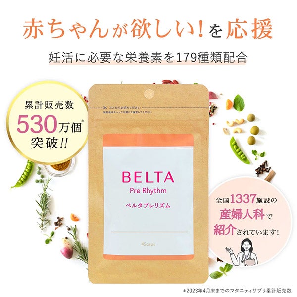 ベルタ＞ プレリズム 45粒入り｜セブンビューティー