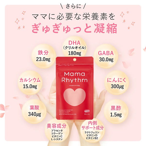 [ベルタ] ママリズム 45粒入り