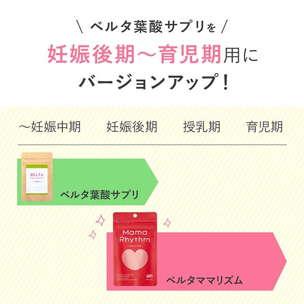 [ベルタ] ママリズム 45粒入り