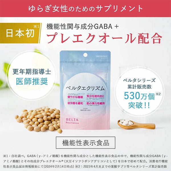 [ベルタ] エクリズム 60粒入り