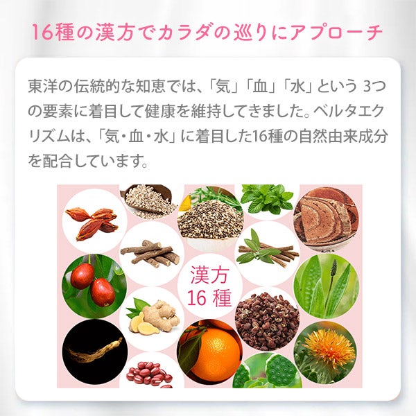 [ベルタ] エクリズム 60粒入り
