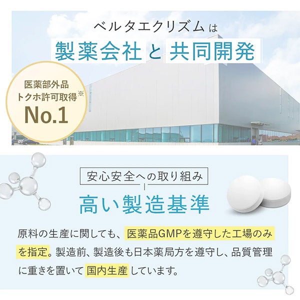 [ベルタ] エクリズム 60粒入り