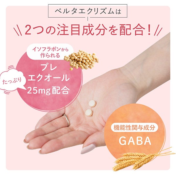 [ベルタ] エクリズム 60粒入り