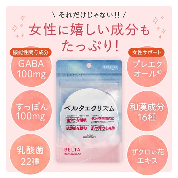 [ベルタ] エクリズム 60粒入り