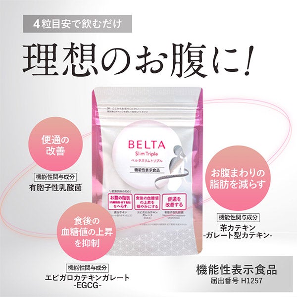 [ベルタ] スリムトリプル 60粒入り
