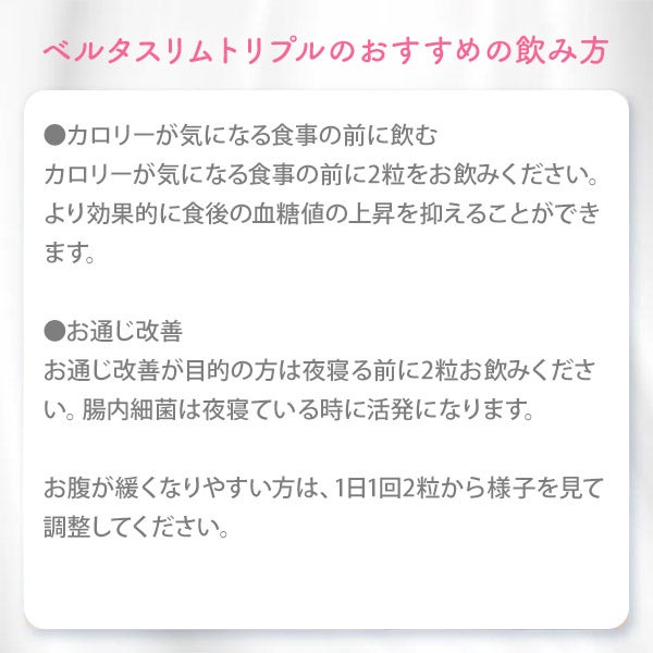 [ベルタ] スリムトリプル 60粒入り