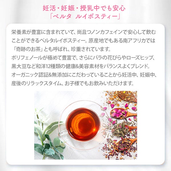 [ベルタ] ルイボスティー 1.5g×15包入り
