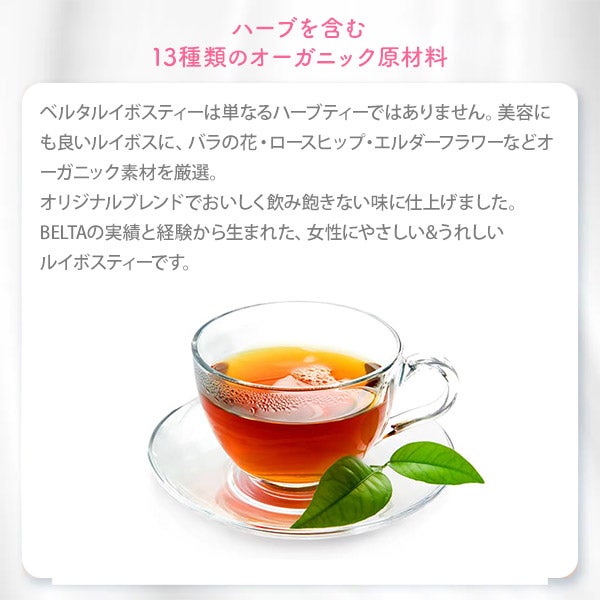 [ベルタ] ルイボスティー 1.5g×15包入り