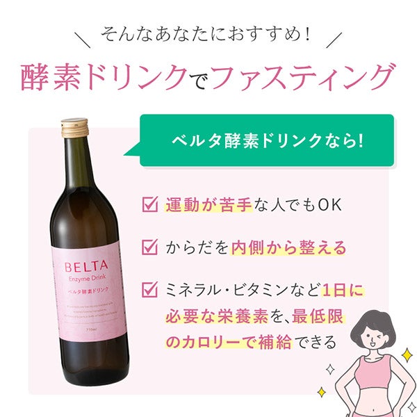 ベルタ＞ 酵素ドリンク 710mL｜セブンビューティー