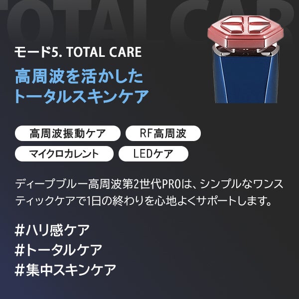 [パールケア] 高周波ディープブルー HOT＆Coolブースター
