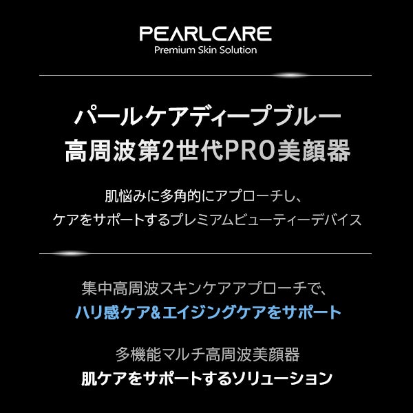 [パールケア] 高周波ディープブルー HOT＆Coolブースター