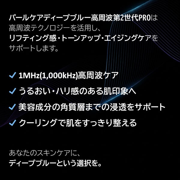 [パールケア] 高周波ディープブルー HOT＆Coolブースター