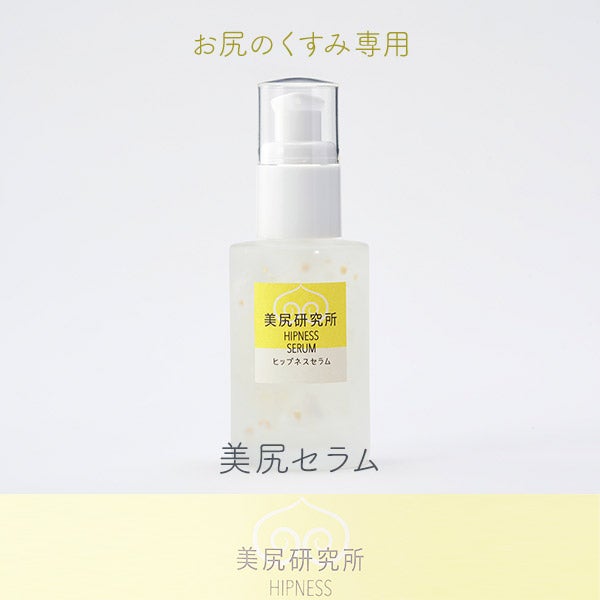 [ヒップネス] セラム 60mL (店販用)