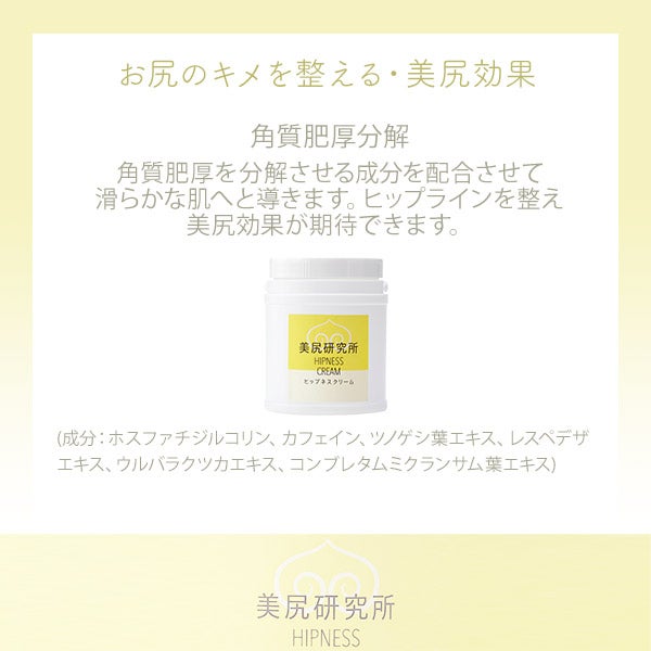 ヒップネス＞ クリーム 1kgの通販｜セブンビューティー