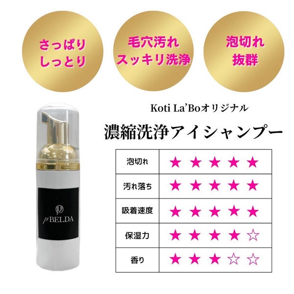 [μBELDA] 濃縮洗浄アイシャンプー