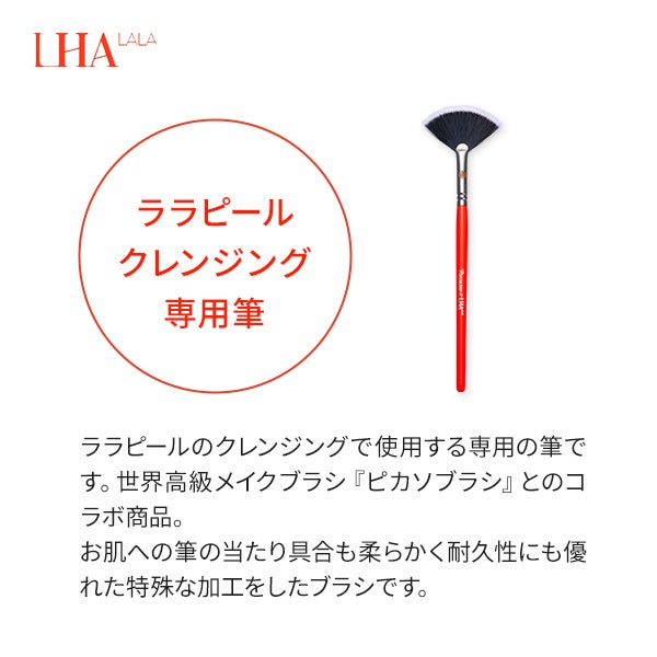 LHALALA] BRUSH 筆クレンジング用の通販｜セブンビューティー
