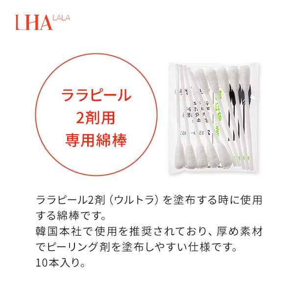 LHALALA] ウルトラ用綿棒 10本入りの通販｜セブンビューティー