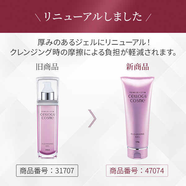 セルロジーコスメ] クレンジング ジェル 120g (ホームケア用)の通販 