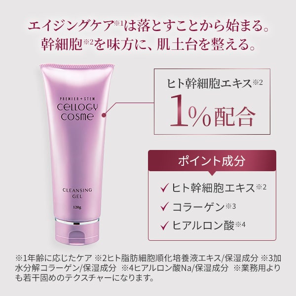 [セルロジーコスメ] クレンジング ジェル 120g (ホームケア用)