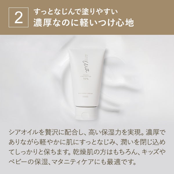 [MAMA BUTTER WITH] リッチボディクリーム 150g