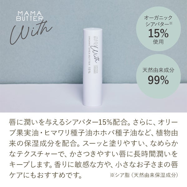 [MAMA BUTTER WITH] リップスティック 4g