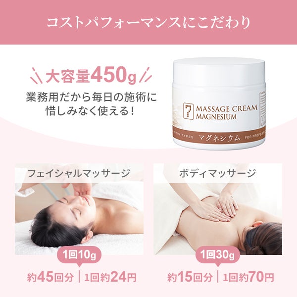 [SEVEN BEAUTY] マッサージクリーム マグネシウム 450g (36個入り)