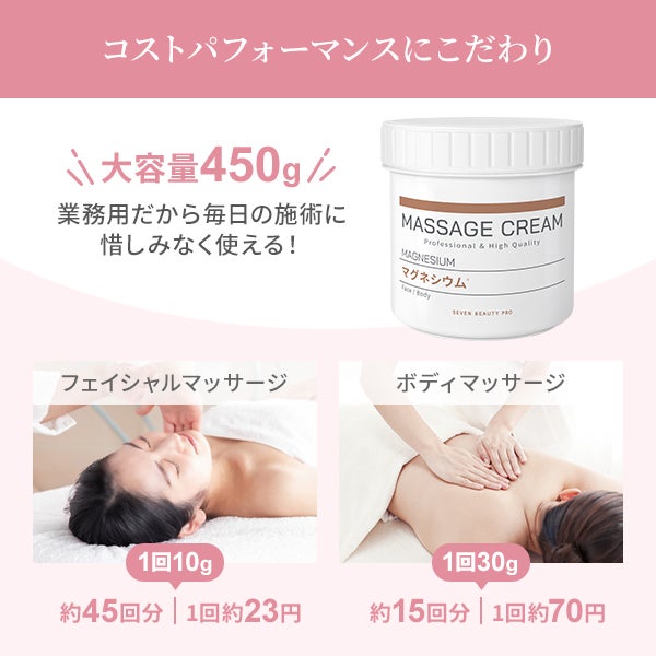 [SEVEN BEAUTY PRO] マッサージクリーム マグネシウム 450g (36個入り)