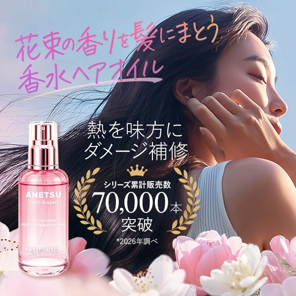アネツ ヘアエッセンス サンリットブーケ 75mL
