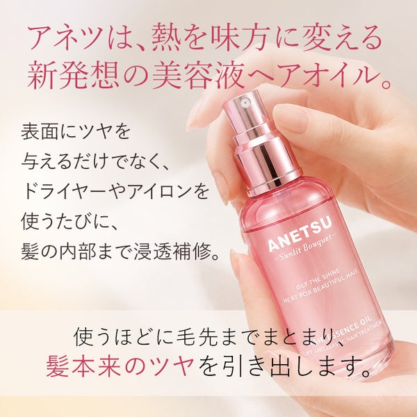 アネツ ヘアエッセンス サンリットブーケ 75mL
