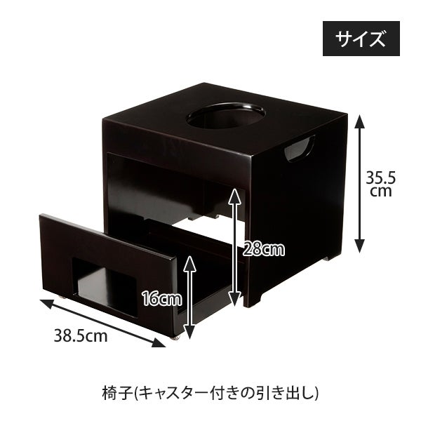 引き出し式 よもぎ蒸し (座浴) 椅子＆クッション