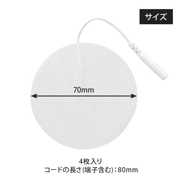 丸型70mm 電療通電用粘着パッド 1袋(4枚入)