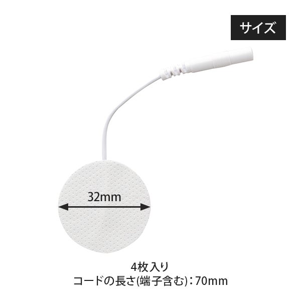 丸型32mm 電療通電用粘着パッド 1袋(4枚入)